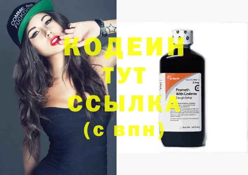 Кодеиновый сироп Lean Purple Drank  Ржев 